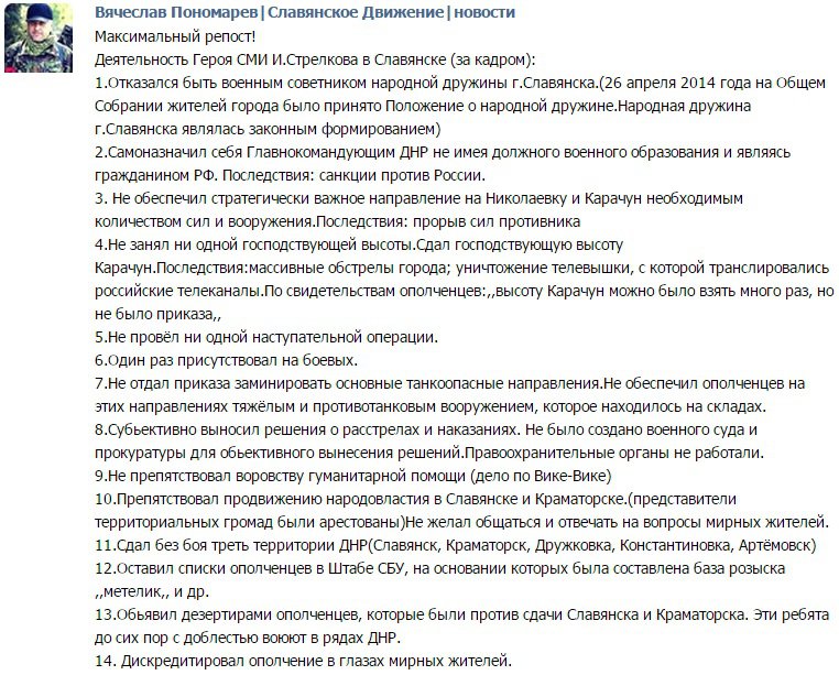 Пономарев и Хмурый о похождениях Стрелкова