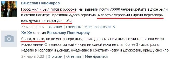 Пономарев и Хмурый о похождениях Стрелкова