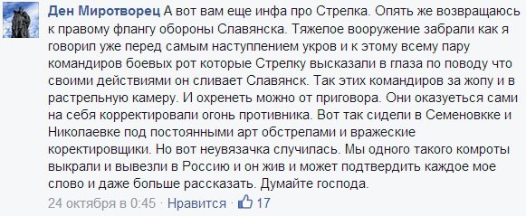 Пономарев и Хмурый о похождениях Стрелкова