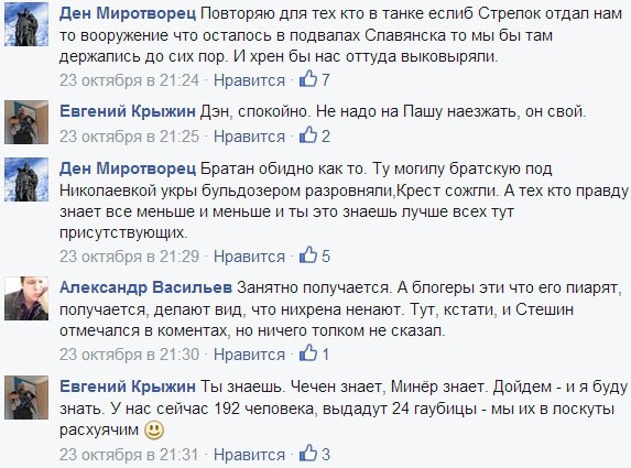 Пономарев и Хмурый о похождениях Стрелкова