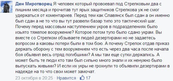 Пономарев и Хмурый о похождениях Стрелкова