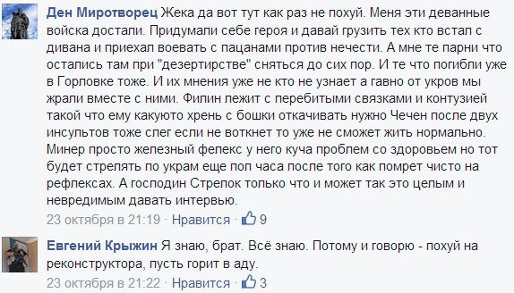 Пономарев и Хмурый о похождениях Стрелкова