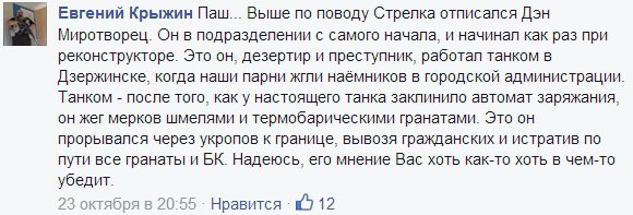 Пономарев и Хмурый о похождениях Стрелкова