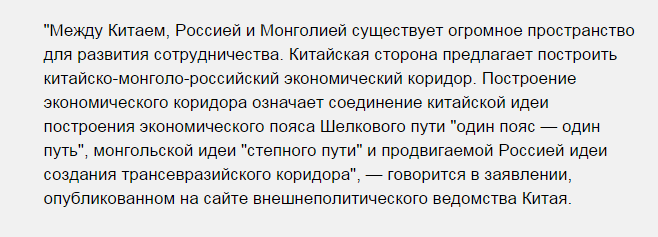 Китай предложил китайско-монголо-российский экономический коридор Китай предложил китайско-монголо-российский экономический коридор