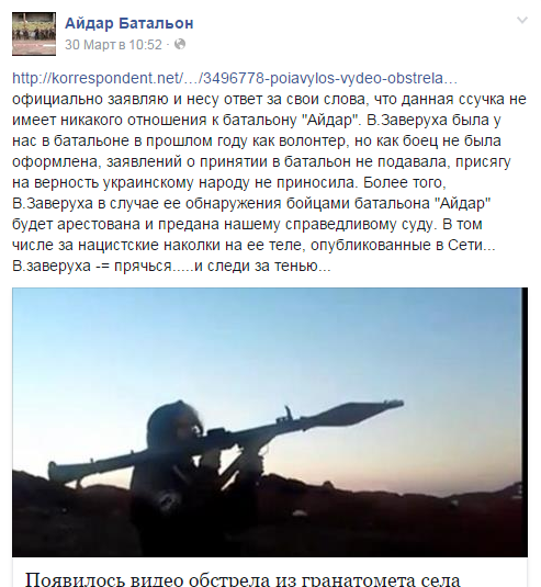 Вита Заверуха больше не в "Айдаре" Вита Заверуха больше не в "Айдаре"