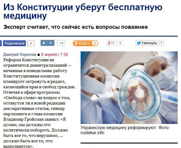 Доскакались... Из Конституции уберут бесплатную медицину (укроСМИ) Доскакались... Из Конституции уберут бесплатную медицину (укроСМИ)