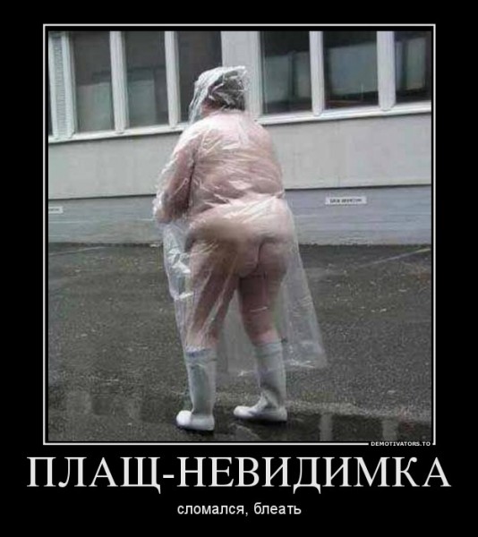 А король-то голый!