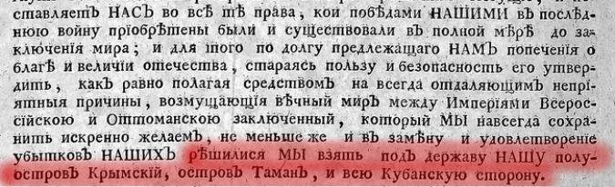 Хунта подаст в суд на Екатерину II за аннексию Крыма и Кубани Хунта подаст в суд на Екатерину II за аннексию Крыма и Кубани