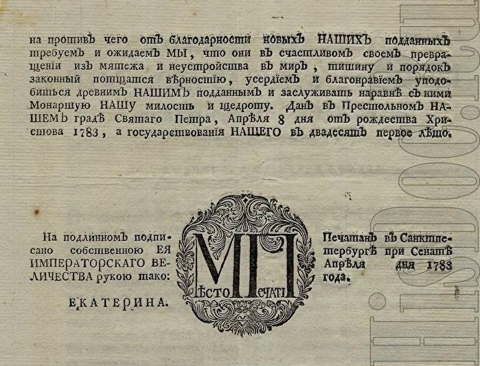 Хунта подаст в суд на Екатерину II за аннексию Крыма и Кубани Хунта подаст в суд на Екатерину II за аннексию Крыма и Кубани
