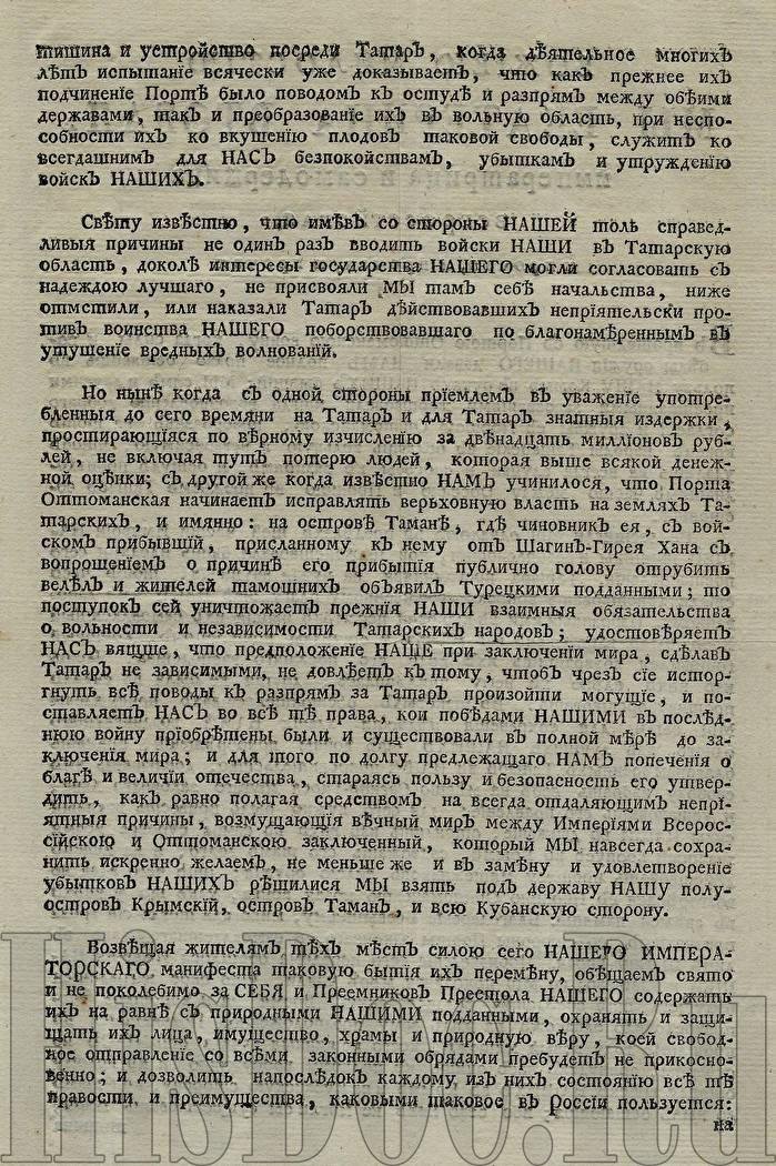 Хунта подаст в суд на Екатерину II за аннексию Крыма и Кубани Хунта подаст в суд на Екатерину II за аннексию Крыма и Кубани