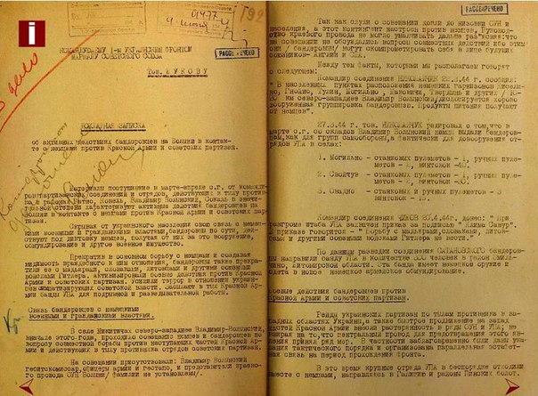 Минобороны РФ рассекретило документы о деятельности украинских националистов Минобороны РФ рассекретило документы о деятельности украинских националистов