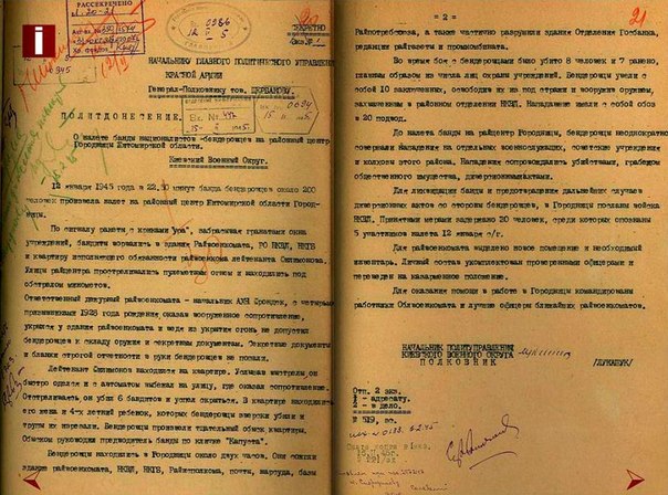 Минобороны РФ рассекретило документы о деятельности украинских националистов Минобороны РФ рассекретило документы о деятельности украинских националистов