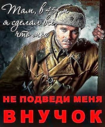 Как под Москвой в сорок первом!