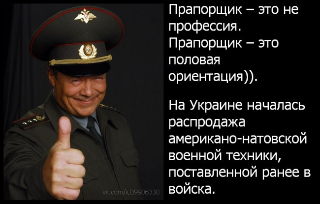 Прапорщик - это не профессия!