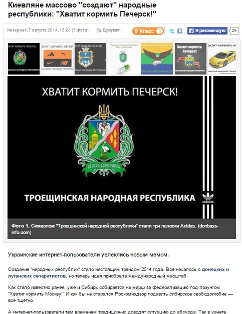 На Украине эпидемия демократии. Народные республики плодятся, как кролики На Украине эпидемия демократии. Народные республики плодятся, как кролики