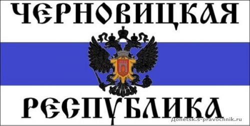 На Украине эпидемия демократии. Народные республики плодятся, как кролики На Украине эпидемия демократии. Народные республики плодятся, как кролики