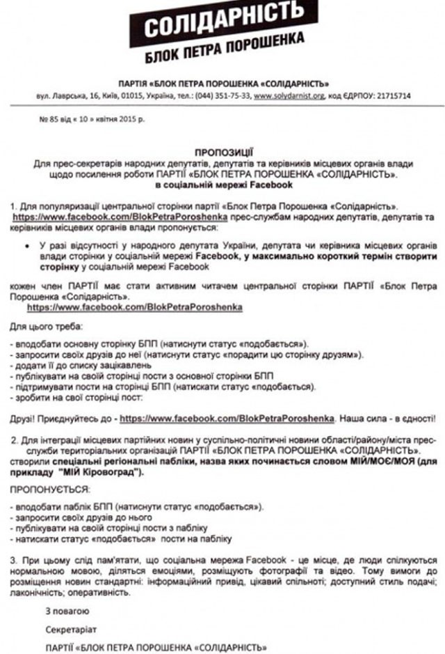 Порошенко заставляет депутатов любить партию онлайн Порошенко заставляет депутатов любить партию онлайн