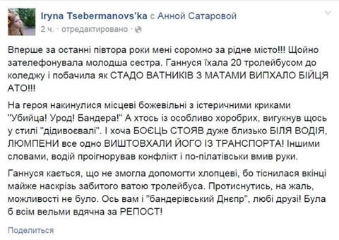 В Днепропетровске бойца АТО вытолкали из салона троллейбуса с криками «Убийца!» и «Бандера!» В Днепропетровске бойца АТО вытолкали из салона троллейбуса с криками «Убийца!» и «Бандера!»