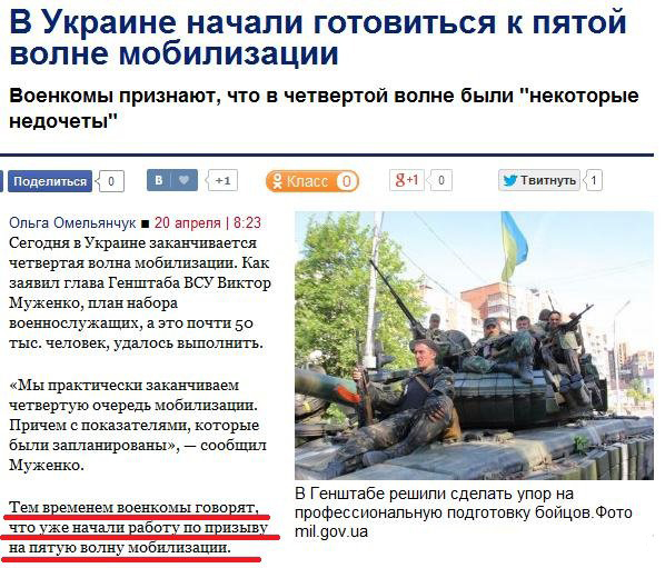 На Украине начали готовиться к пятой волне мобилизации (укроСМИ) На Украине начали готовиться к пятой волне мобилизации (укроСМИ)