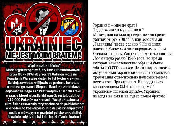 Польша + Украина = Любовь ... или нова Зрада? Польша + Украина = Любовь ... или нова Зрада?