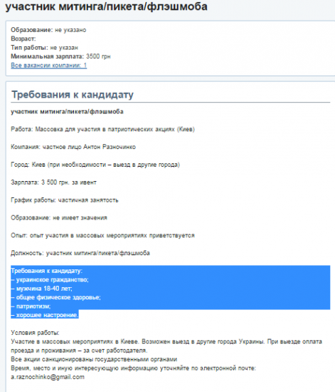 Постоим за 3500: В Киеве сколачивают толпу для митингов в Мариуполе и Одессе Постоим за 3500: В Киеве сколачивают толпу для митингов в Мариуполе и Одессе