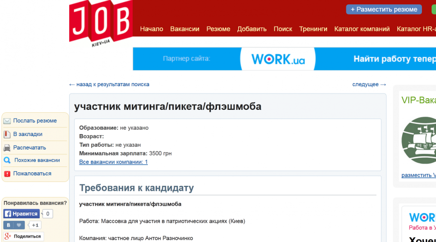 Постоим за 3500: В Киеве сколачивают толпу для митингов в Мариуполе и Одессе Постоим за 3500: В Киеве сколачивают толпу для митингов в Мариуполе и Одессе