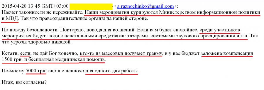 Постоим за 3500: В Киеве сколачивают толпу для митингов в Мариуполе и Одессе Постоим за 3500: В Киеве сколачивают толпу для митингов в Мариуполе и Одессе