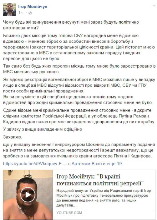 Свиноподобный Мосийчук пригрозил новой революцией и предупредил - если его арестуют, то это заказ Путина и Кадырова Свиноподобный Мосийчук пригрозил новой революцией и предупредил - если его арестуют, то это заказ Путина и Кадырова