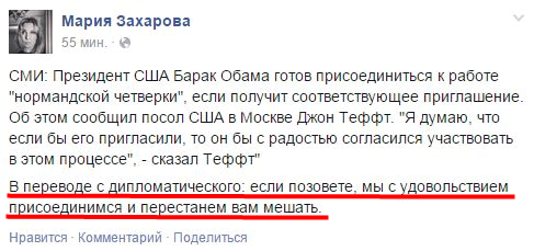 Обама может присоединиться к нормандской четверке - посол США Обама может присоединиться к нормандской четверке - посол США