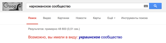 Google считает Украину державой «наркоманов» Google считает Украину державой «наркоманов»