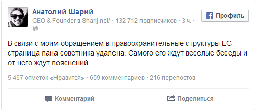 Первая победа: Шарий добился удаления страницы Геращено в Facebook Первая победа: Шарий добился удаления страницы Геращено в Facebook