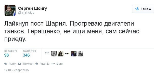 Язык Геращенко Шойгу до Киева доведет! Язык Геращенко Шойгу до Киева доведет!