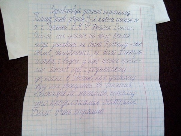 Письма из Брянки Письма из Брянки