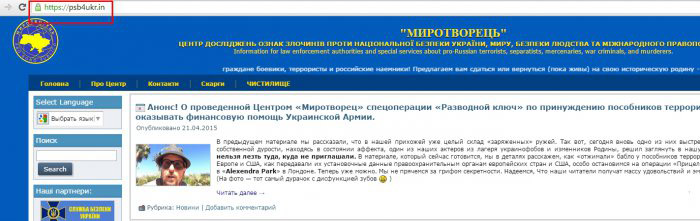 Печально известный украинский проект "Миротворец" прекратил свою деятельность Печально известный украинский проект "Миротворец" прекратил свою деятельность