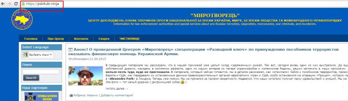 Печально известный украинский проект "Миротворец" прекратил свою деятельность Печально известный украинский проект "Миротворец" прекратил свою деятельность
