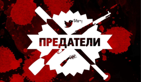 Хохлопредательство Хохлопредательство