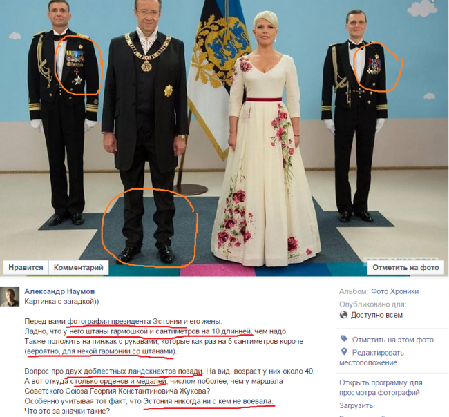 Как всего одна фотка подставила президента Эстонии...