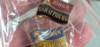Знать и помнить