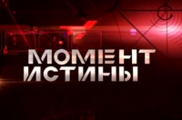 Провокации СБУ. Момент Истины 20.04.15.