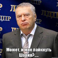 Лайки за Шария. Соцсети взорвались фотожабами на угрозу Геращенко