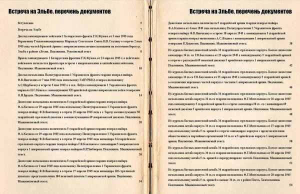 Минобороны РФ опубликовало ранее неизвестные документы о встрече союзников на Эльбе