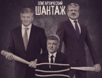 Коломойский и Ахметов включили шантаж Порошенко на полную мощность