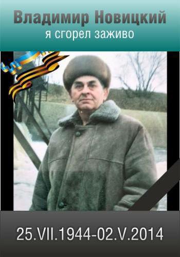 Одесса. 2 мая. Помним Вечно!!! Одесса. 2 мая. Помним Вечно!!!