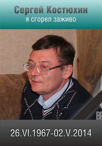 Одесса. 2 мая. Помним Вечно!!! Одесса. 2 мая. Помним Вечно!!!