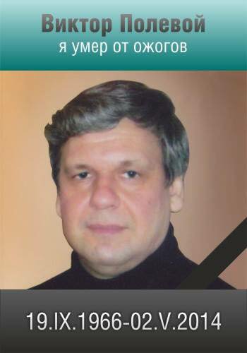 Одесса. 2 мая. Помним Вечно!!! Одесса. 2 мая. Помним Вечно!!!