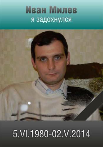 Одесса. 2 мая. Помним Вечно!!! Одесса. 2 мая. Помним Вечно!!!