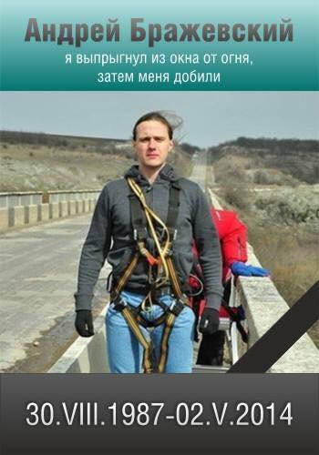 Одесса. 2 мая. Помним Вечно!!! Одесса. 2 мая. Помним Вечно!!!