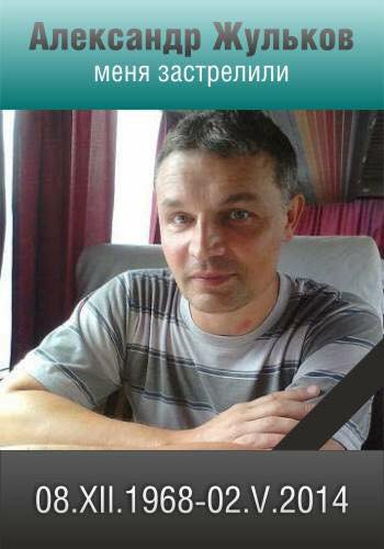 Одесса. 2 мая. Помним Вечно!!! Одесса. 2 мая. Помним Вечно!!!