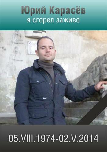 Одесса. 2 мая. Помним Вечно!!! Одесса. 2 мая. Помним Вечно!!!