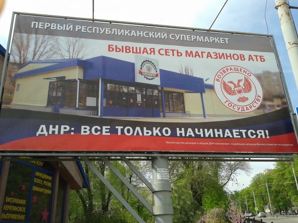 ДНР: все только начинается!